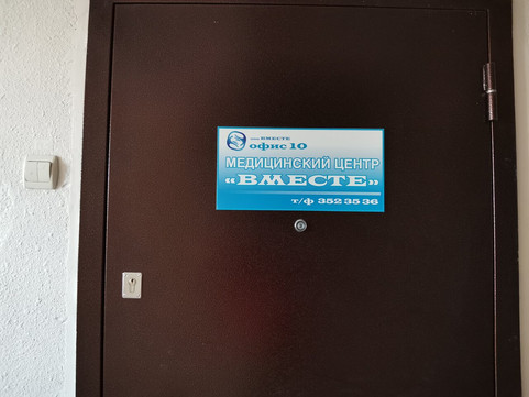 Вместе на Аникина, фото №1