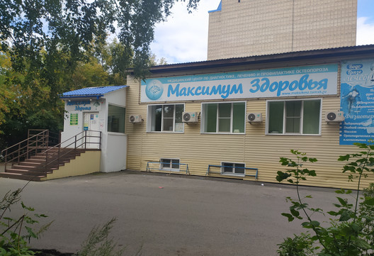 МЦ Максимум здоровья, фото №1