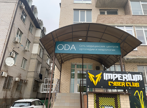 МЦ Ода, фото №1