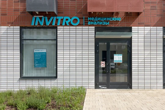 Инвитро в Сосенском, фото №1