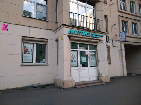 Инвитро на Ивановской, фото №1