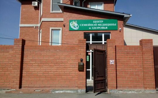 Центр семейной медицины и здоровья, фото №1