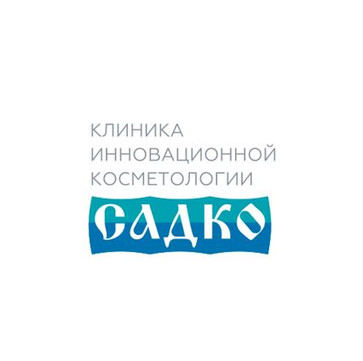 Косметология Садко, фото №1
