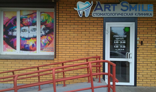 Стоматология Art Smile, фото №1