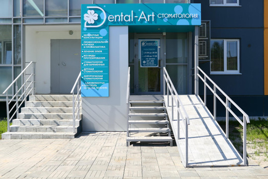 Dental Art на Ковалева, фото №1