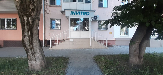 Инвитро на Красноармейском, фото №1