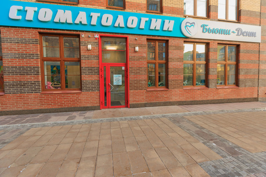 Бьюти-Дент на Капитанской, фото №1