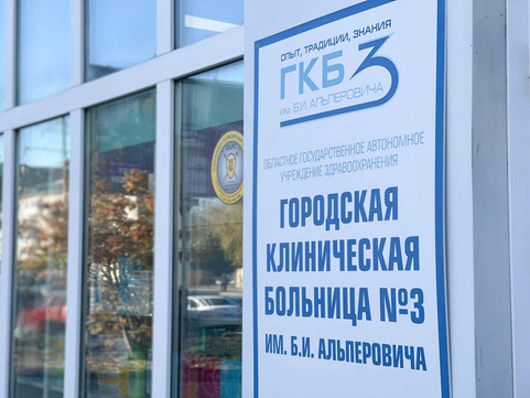 Городская клиническая больница №3, фото №1
