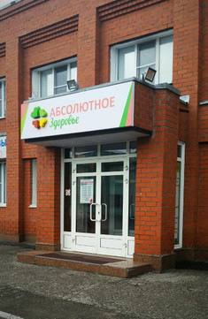 Абсолютно здоров на Советской Армии, фото №1