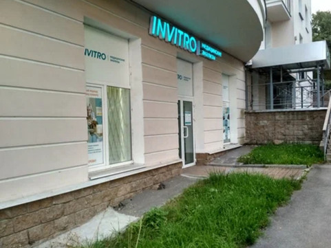 Инвитро в Ломоносове, фото №1