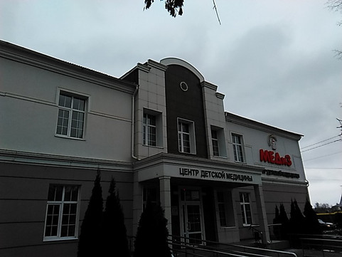 МЦ Медиз, фото №1