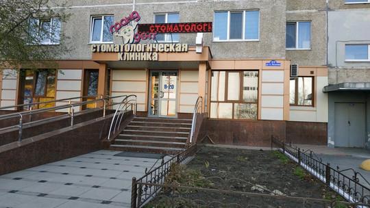 Гранд-Дент на Логунова, фото №1