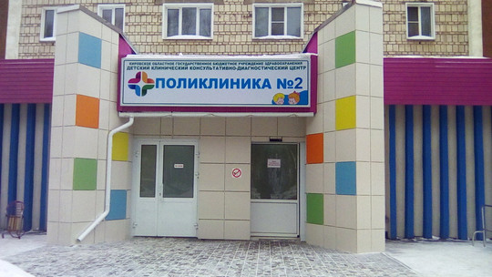 Детская поликлиника №2 на Некрасова 40, фото №1