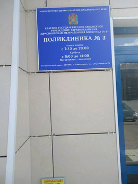 Поликлиника №3 на Судостроительной 56, фото №1
