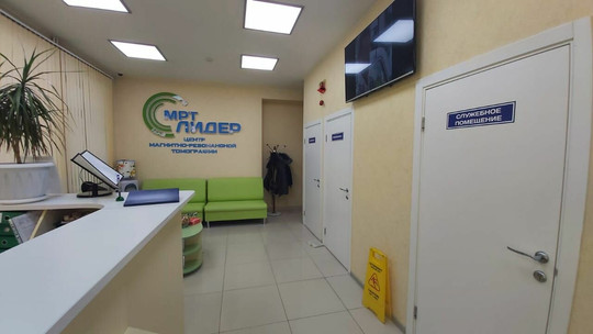ДЦ МРТ Лидер, фото №1