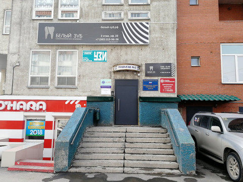 Белый зуб на Дуси Ковальчук, фото №1