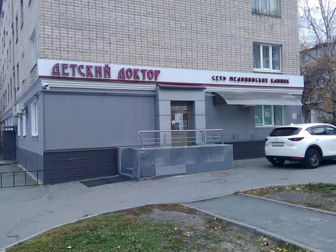 Детский доктор на Нагорной, фото №1