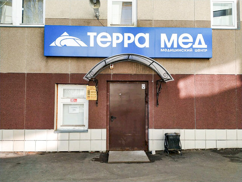 МЦ Терра Мед, фото №1
