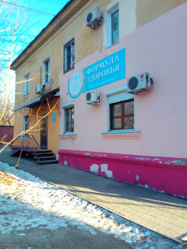 МЦ Формула здоровья, фото №1
