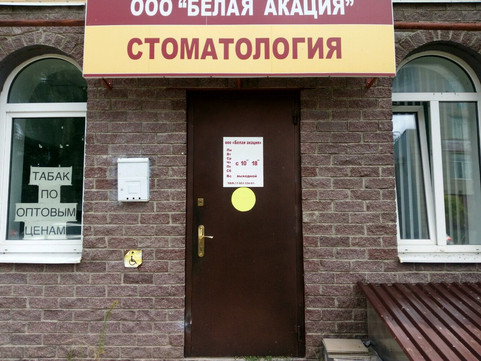 Белая Акация на Пучковка, фото №1