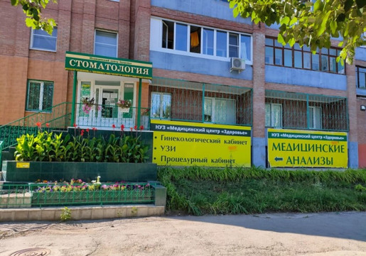 МЦ Здоровье, фото №1