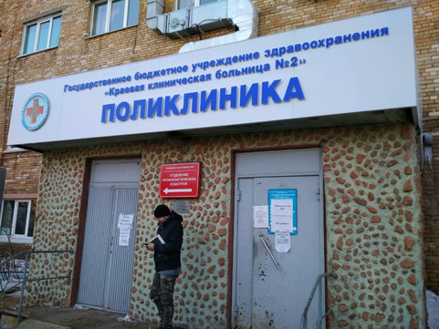 Краевая поликлиника №2 на Интернациональной, фото №1