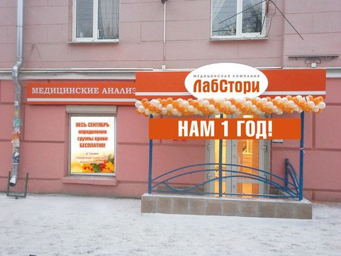 Лабстори на Дзержинского, фото №1