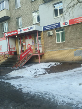 Гемохелп на Куйбышева, фото №1