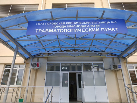 Травмпункт ГП №15 на Трамвайной, фото №1