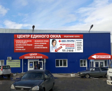 MED-ПРОФИ на Ефремова, фото №1