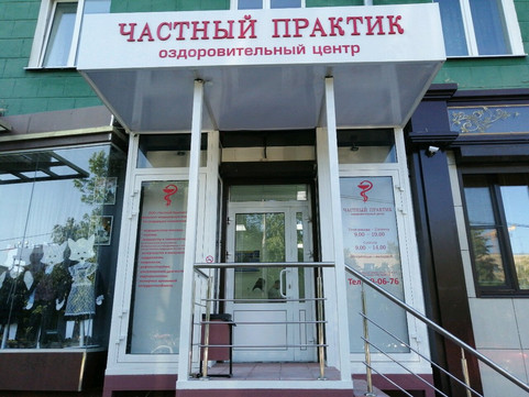 Частный практик на Славы, фото №1