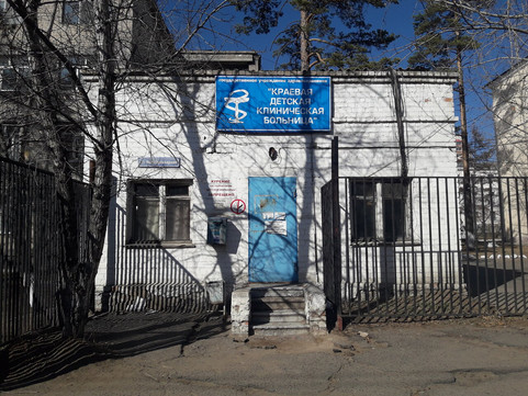 Детская краевая клиническая больница на Новобульварной, фото №1
