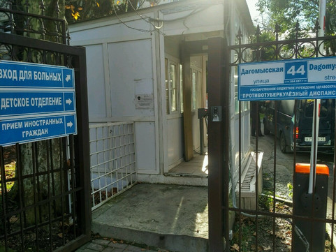Противотуберкулезный диспансер №1 на Дагомысской, фото №1
