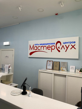 МастерСлух на Кировском, фото №1