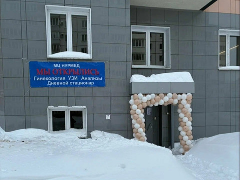 Нурмед на Четаева, фото №1