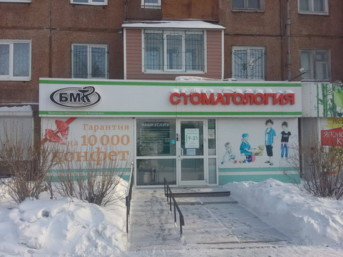 БМК на Комсомольской, фото №1