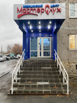 Медицинский центр «МастерСлух», фото №1