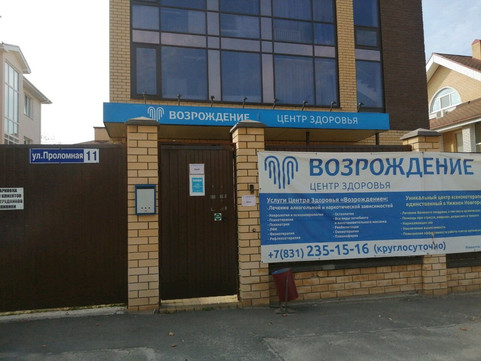 Возрождение на Проломной, фото №1