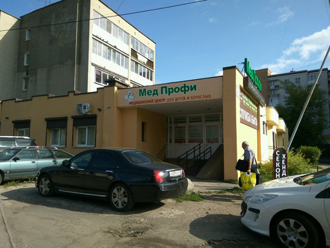 МедПрофи на Дзержинского, фото №1