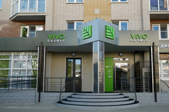 Клиника Виво Клиник, фото №1