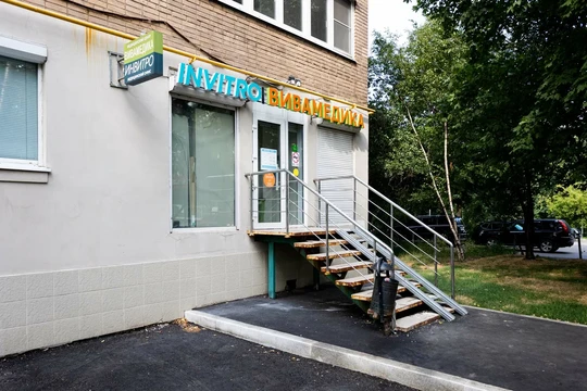 Инвитро на Пролетарском, фото №1