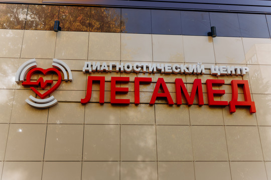 ДЦ Легамед, фото №1