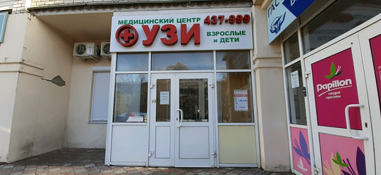 УЗИ. Взрослые и дети на Ленинградской, фото №1