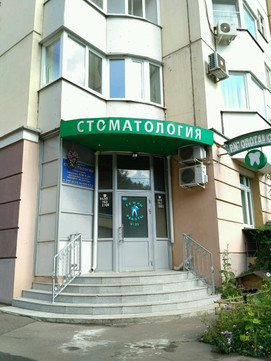 Сеть стоматологических клиник Вениана, фото №1