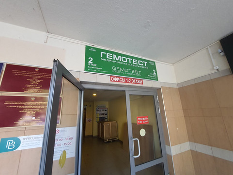 Гемотест на Кирова, фото №1