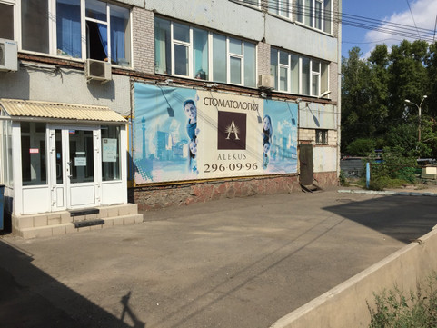 Алекус на Академика Киренского, фото №1