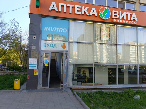 Инвитро на Уральской, фото №1