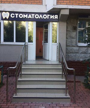 Mig Dent на Грекова, фото №1