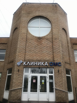 Клиника ОМС на Большой Академической, фото №1