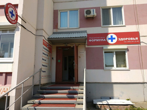 Клиника Формула здоровья, фото №1